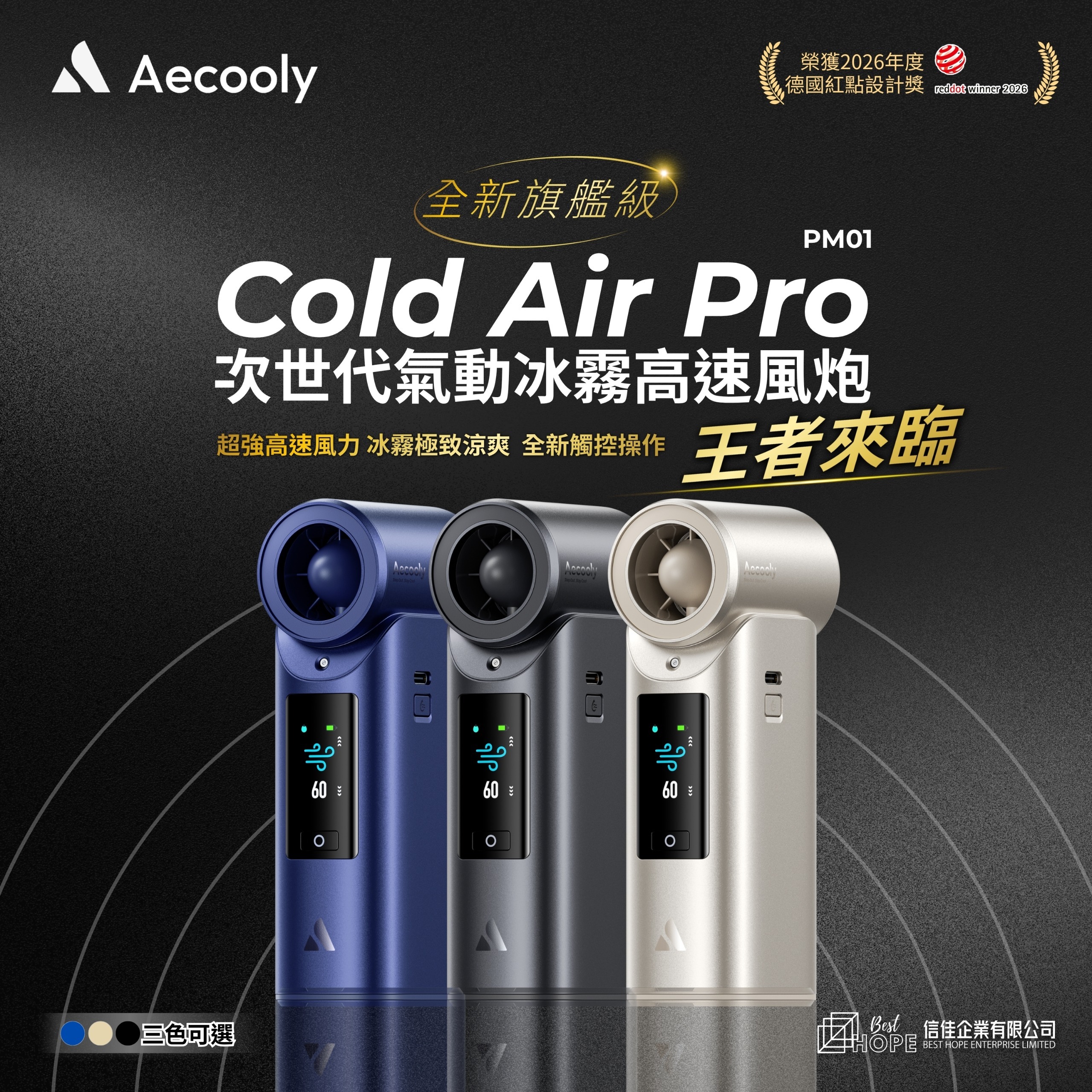 Aecooly Cold Air Pro (Gold) PM01