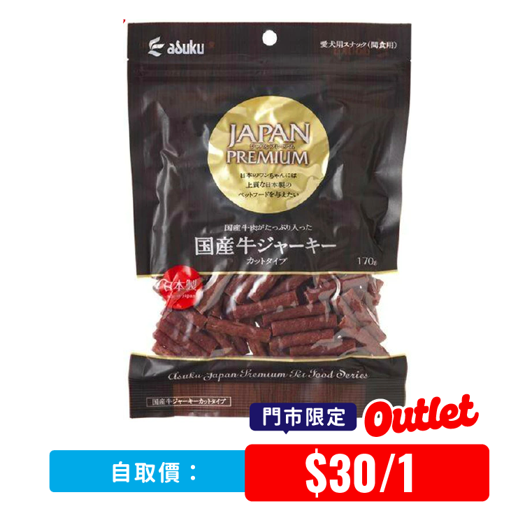 【 門市限定 】Asuku 日本國產牛肉短條 170g (AU-1321)