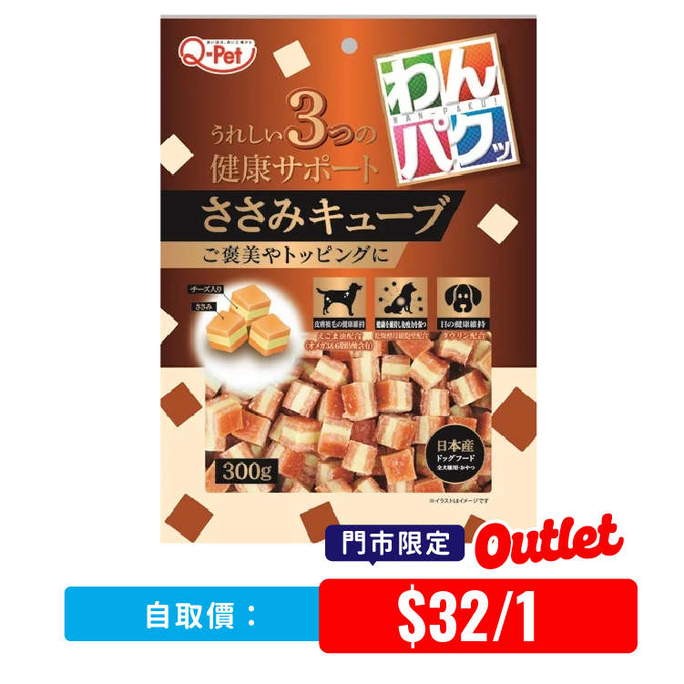【 門市限定 】KPF 雞肉角切 300g (KPF-1044)