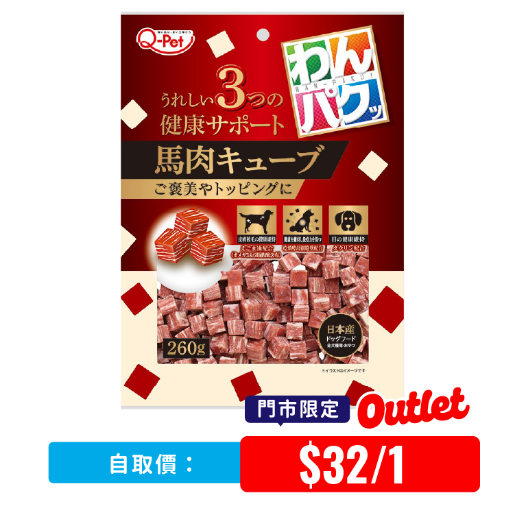 【 門市限定 】KPF 馬肉角切 300g (KPF-1075)