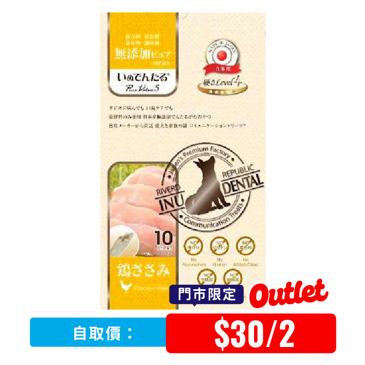 【 門市限定 】日川 国産無添雞肉潔齒棒 10本 (犬用) (RRIP-0134) (2包價*）