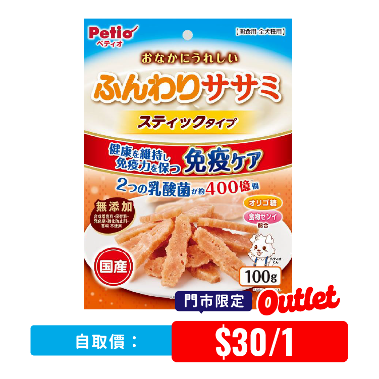 【 門市限定 】Petio 無添加雞肉軟片100g (PTO-3304)