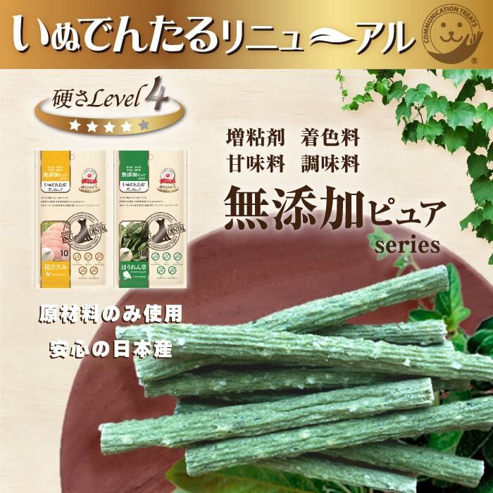 【 門市限定 】日川 国産無添菠菜葉綠素潔齒棒 10本 (犬用) (RRIP-2329) (2包價*）