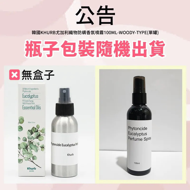 WSBB11319  韓國Khurb尤加利織物防螨香氛噴霧100ml-Woody Type（1套2支）（8月底）