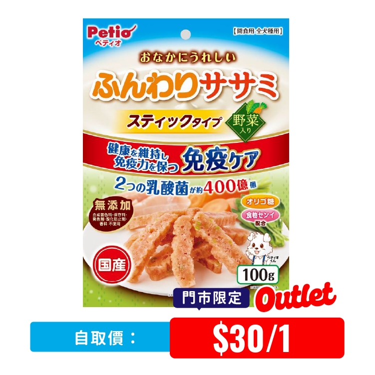 【 門市限定 】Petio 含400億個乳酸菌 無添加雞胸野菜軟片 100g (PTO-3311)