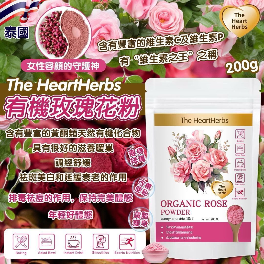 泰國 The HeartHerbs 有機玫瑰花粉 200g