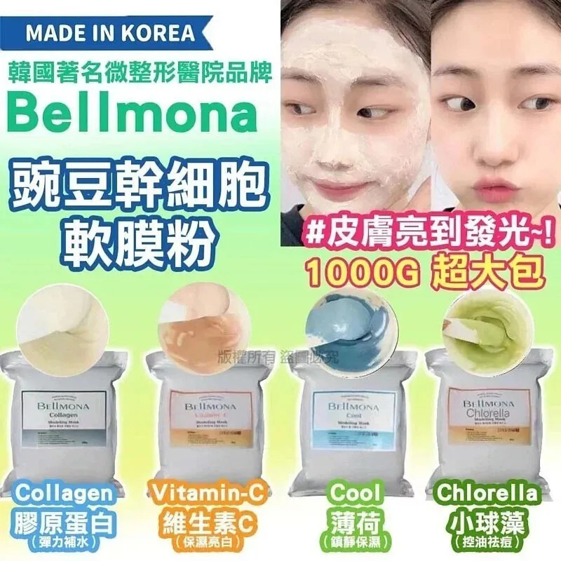 WSBB0359  韓國Bellmona豌豆冰膜粉1000g（8月底）