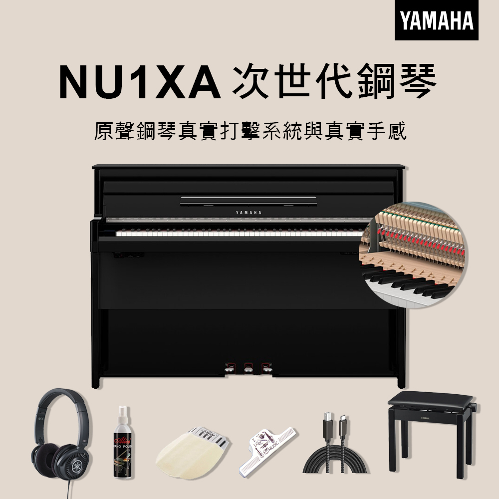 到府安裝 YAMAHA NU1XA 88鍵 原木擊弦機制 公司貨 電子鋼琴 數位鋼琴