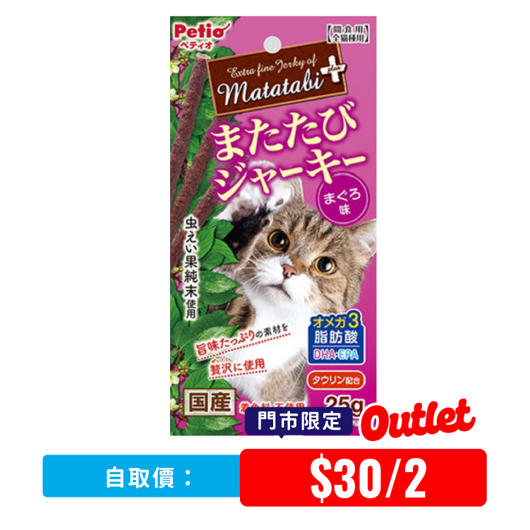 【 門市限定 】Petio  木天蓼 吞拿魚棒 25g (PTO-8102)(2包價*）