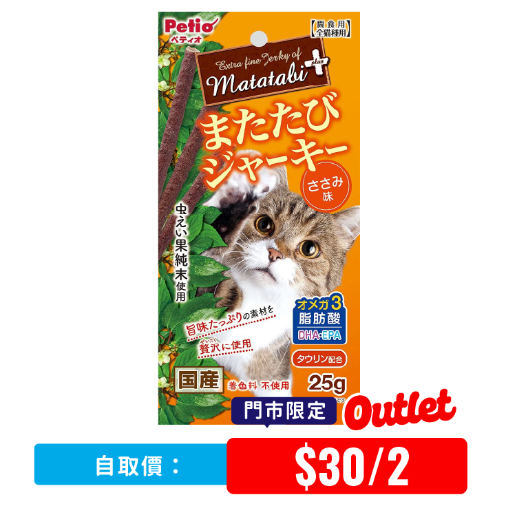 【 門市限定 】Petio  木天蓼 雞肉棒 25g (PTO-8126)(2包價*）