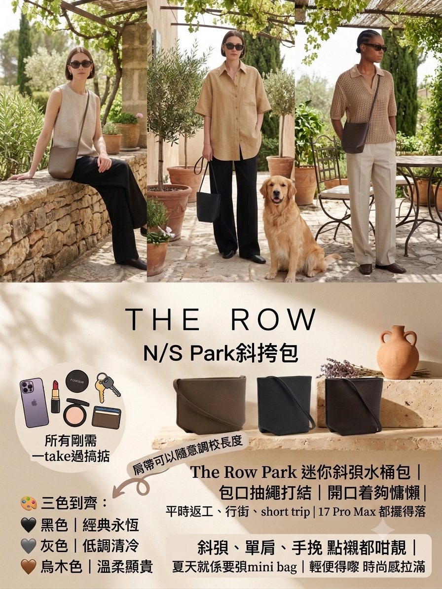 The Row Park 迷你斜孭水桶包