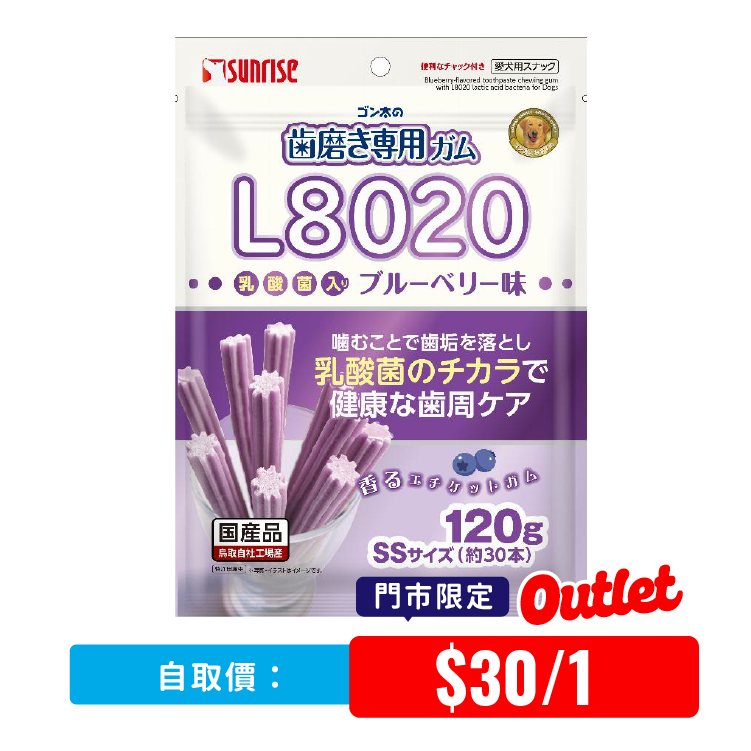 【 門市限定 】Sunrise 小型犬專用 L8020乳酸菌 藍莓潔齒棒 約30本/120g(SUN-5755)