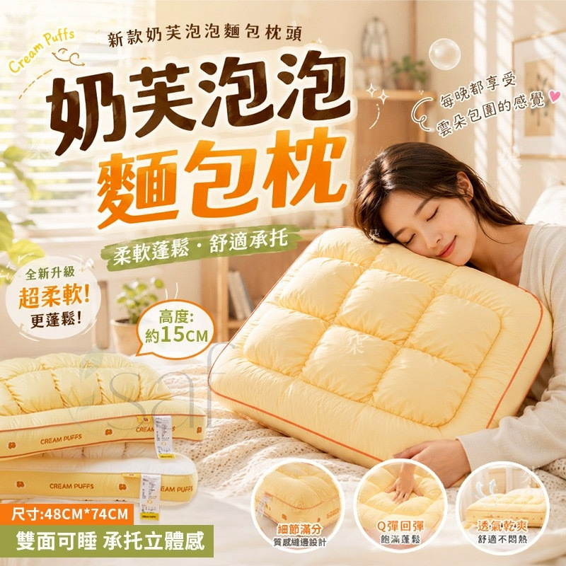 奶芙泡泡麵包枕