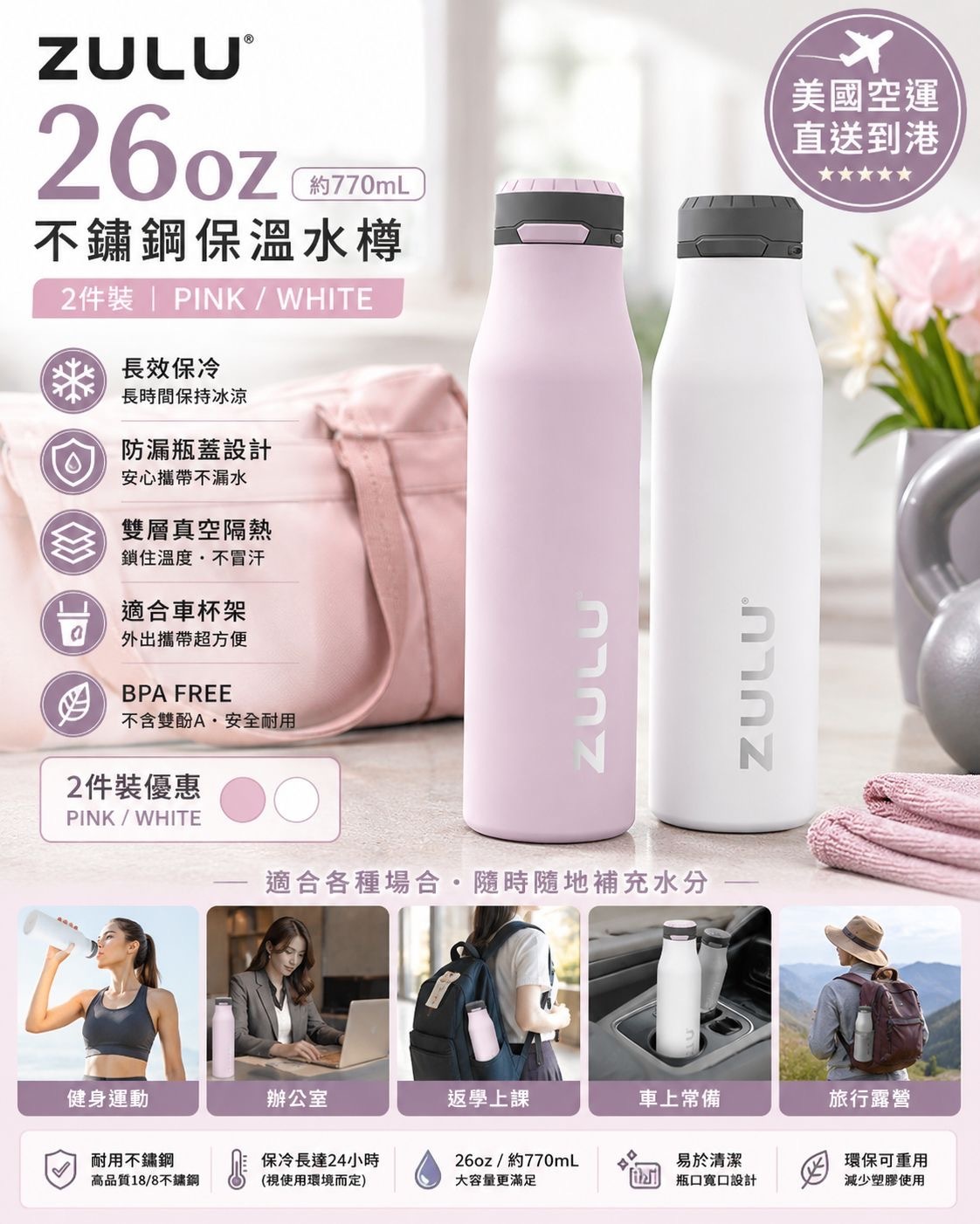 ZULU雙層真空保溫不鏽鋼水樽2件裝26oz