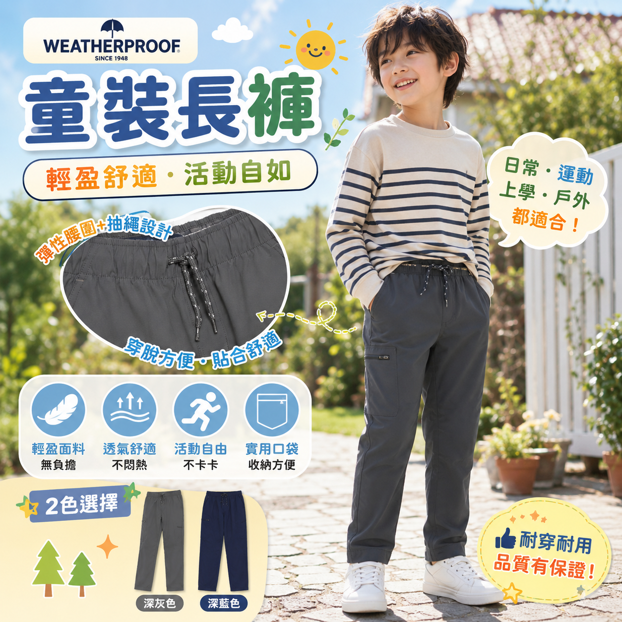 【預購】Weatherproof Vintage H062701 童裝防潑水長褲
