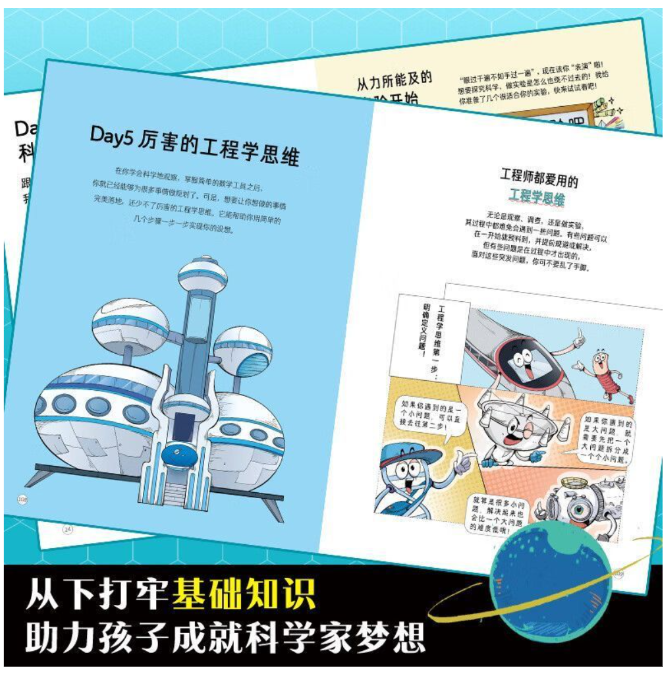我要当科学家