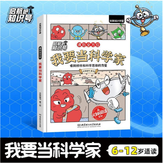 我要当科学家