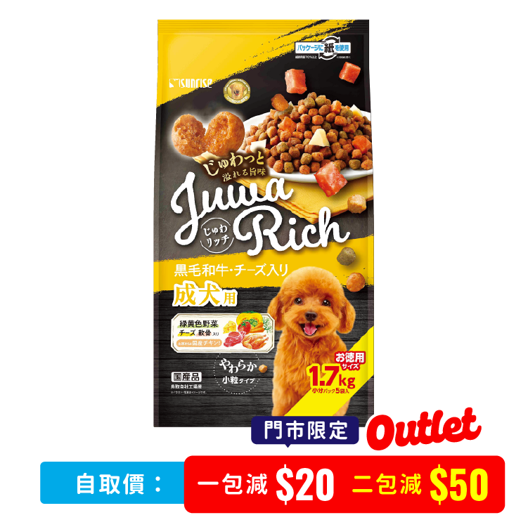 【 門市限定 】Sunrise Juwa 濃鬱日本黑毛牛+起司 1.7kg(SUN-4765)