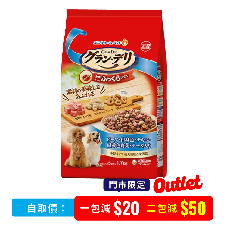 【 門市限定 】Uncharm 超小粒軟質狗糧 牛肉、白身魚、雞肉、野菜、芝士 1.7kg (UIC-5221)