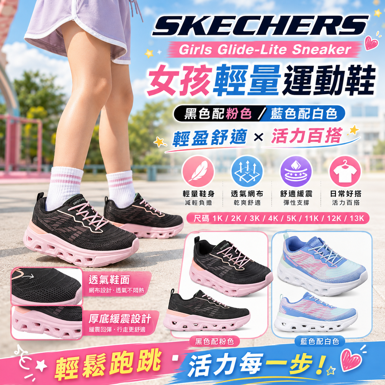 【預購】Skechers H062707  Glide-Lite 女童輕量波鞋