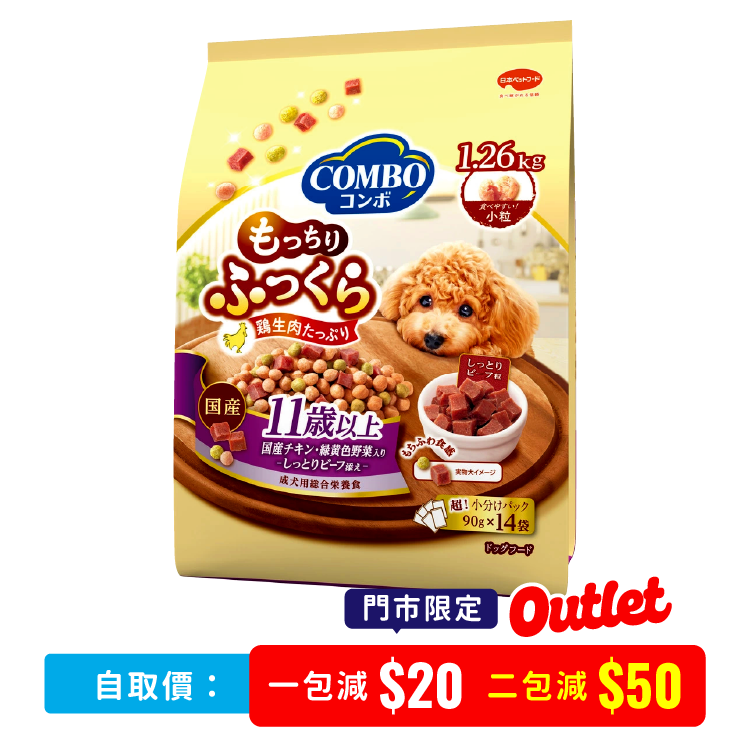 【 門市限定 】Combo 國產雞肉、鮮嫩牛肉、野菜  蓬鬆耐嚼狗糧 1.26kg (CMO-1866)