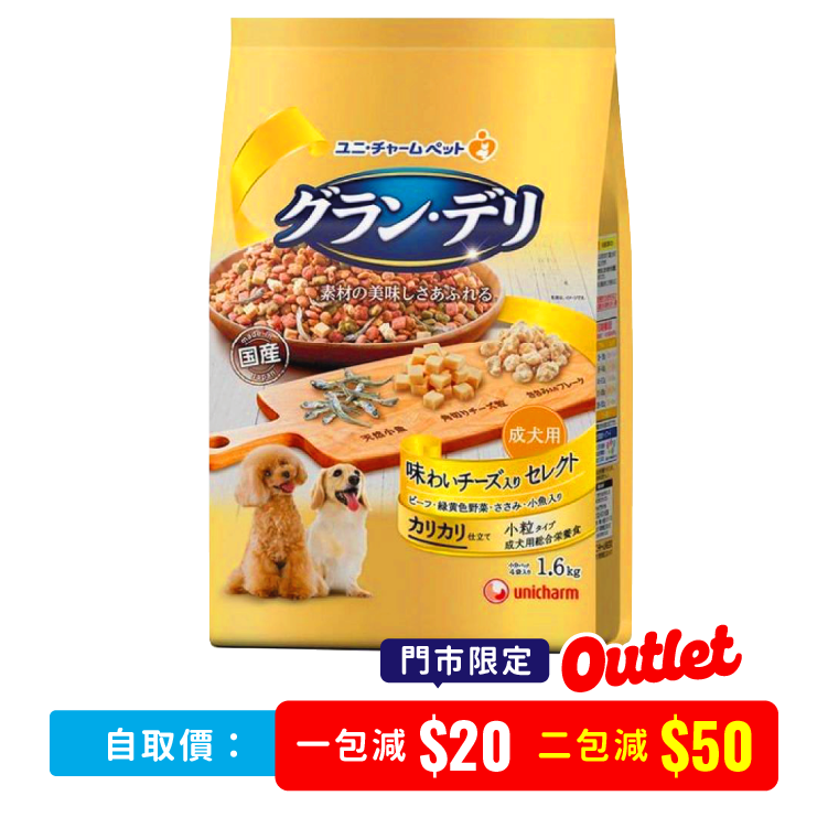 【 門市限定 】Unicharm｜成犬精選大餐：芝士、牛肉、野菜、雞柳、小魚 1.6kg (UIC-3077)