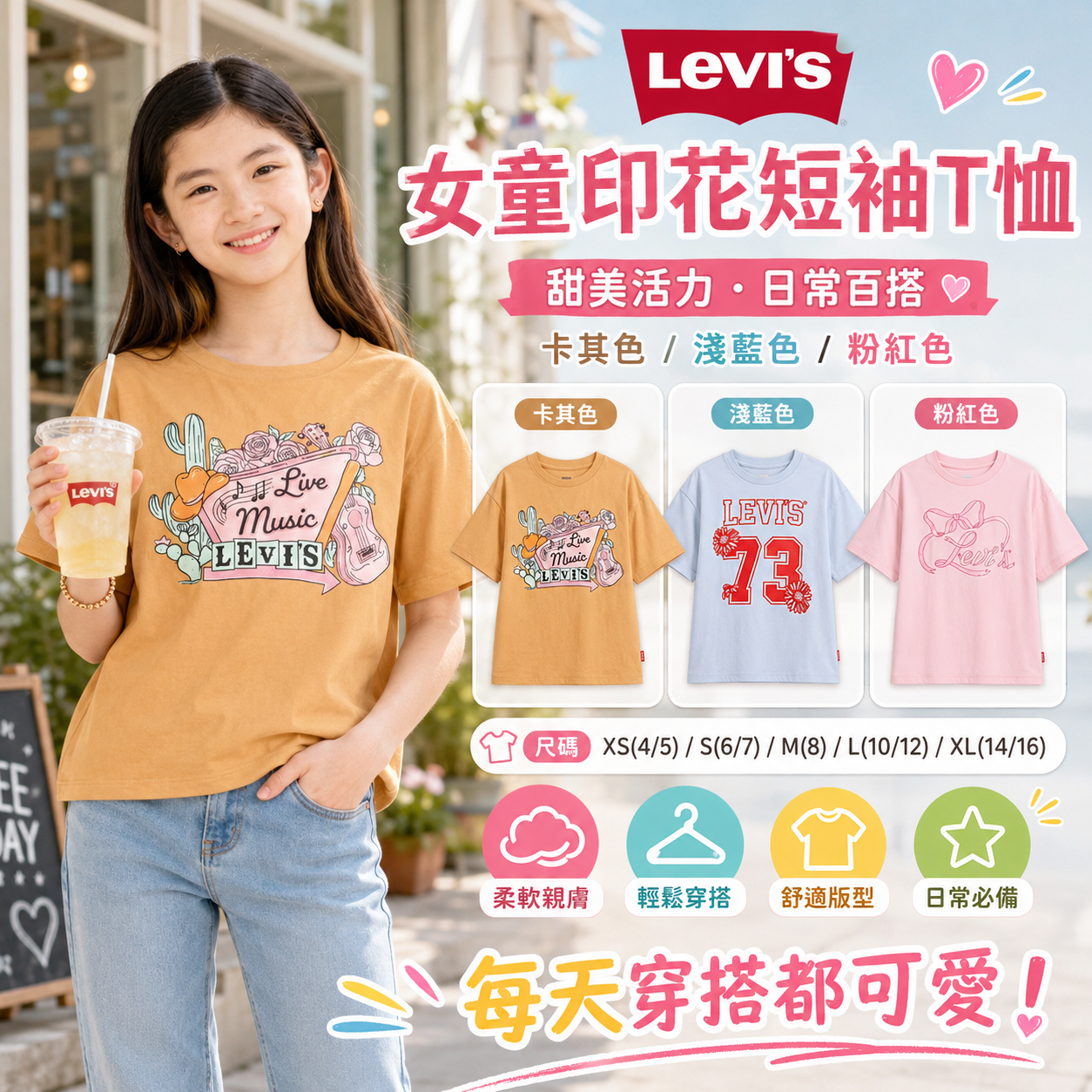 【預購】Levi's H062710  Meet and Greet 女童短袖上衣