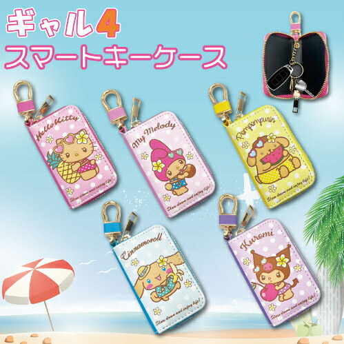 日本 Sanrio 日燒泳裝造型 PU皮鎖匙包