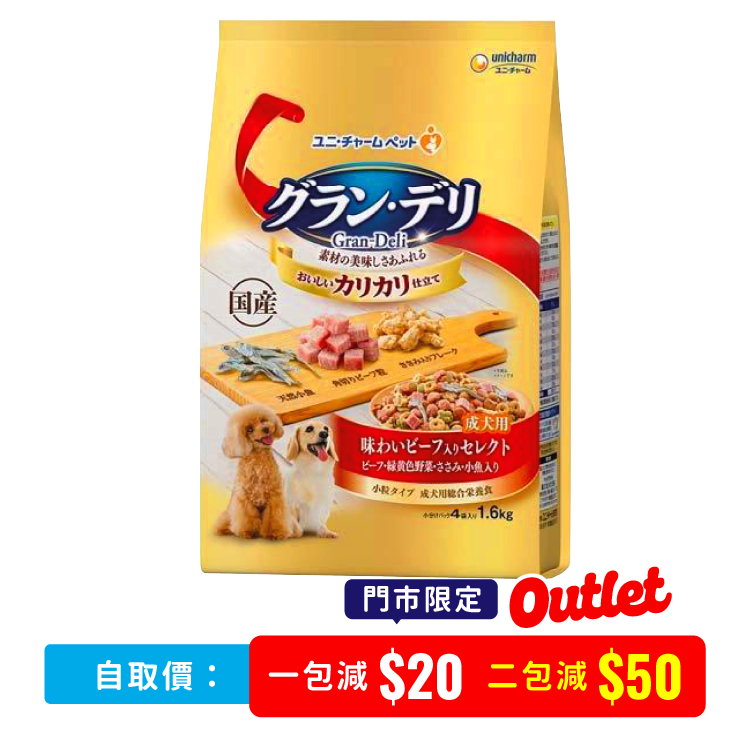 【 門市限定 】Unicharm｜成犬精選大餐：牛肉、野菜、雞柳、小魚 1.6kg (UIC-1646)