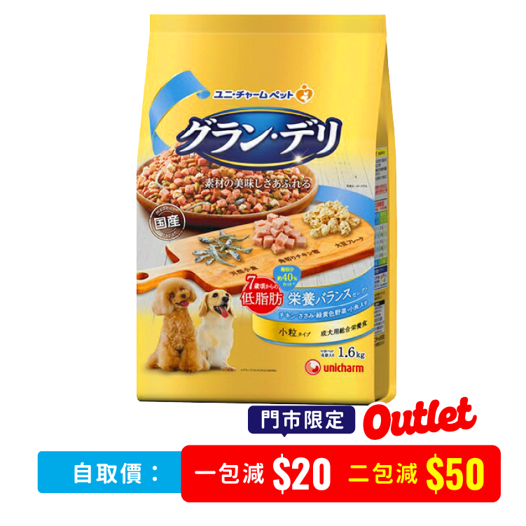 【 門市限定 】Unicharm｜精選大餐 老犬低脂低卡：雞肉、野菜、小魚 1.6kg 7歲+ (UIC-7099)