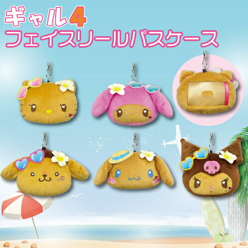 日本 Sanrio 日燒泳裝造型 可伸縮立體頭形拉鏈證件套