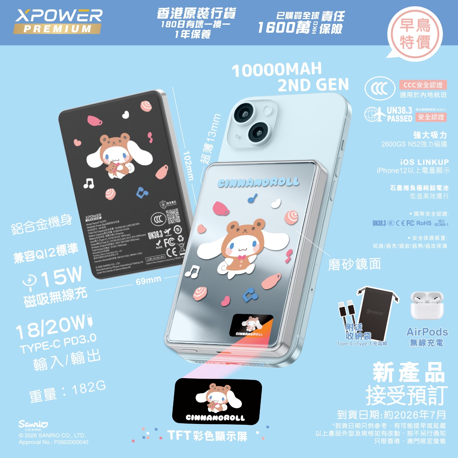(Pre Order)(3C QR Code)XPower x Sanrio Cinnamoroll Ultra-safe Puncture-Resistant Safety Battery MagDigita² 3rd Gen Color TFT Display PD3.0+QI2 MagCharge 10000mAh Aluminium Alloy Power Bank MDT2