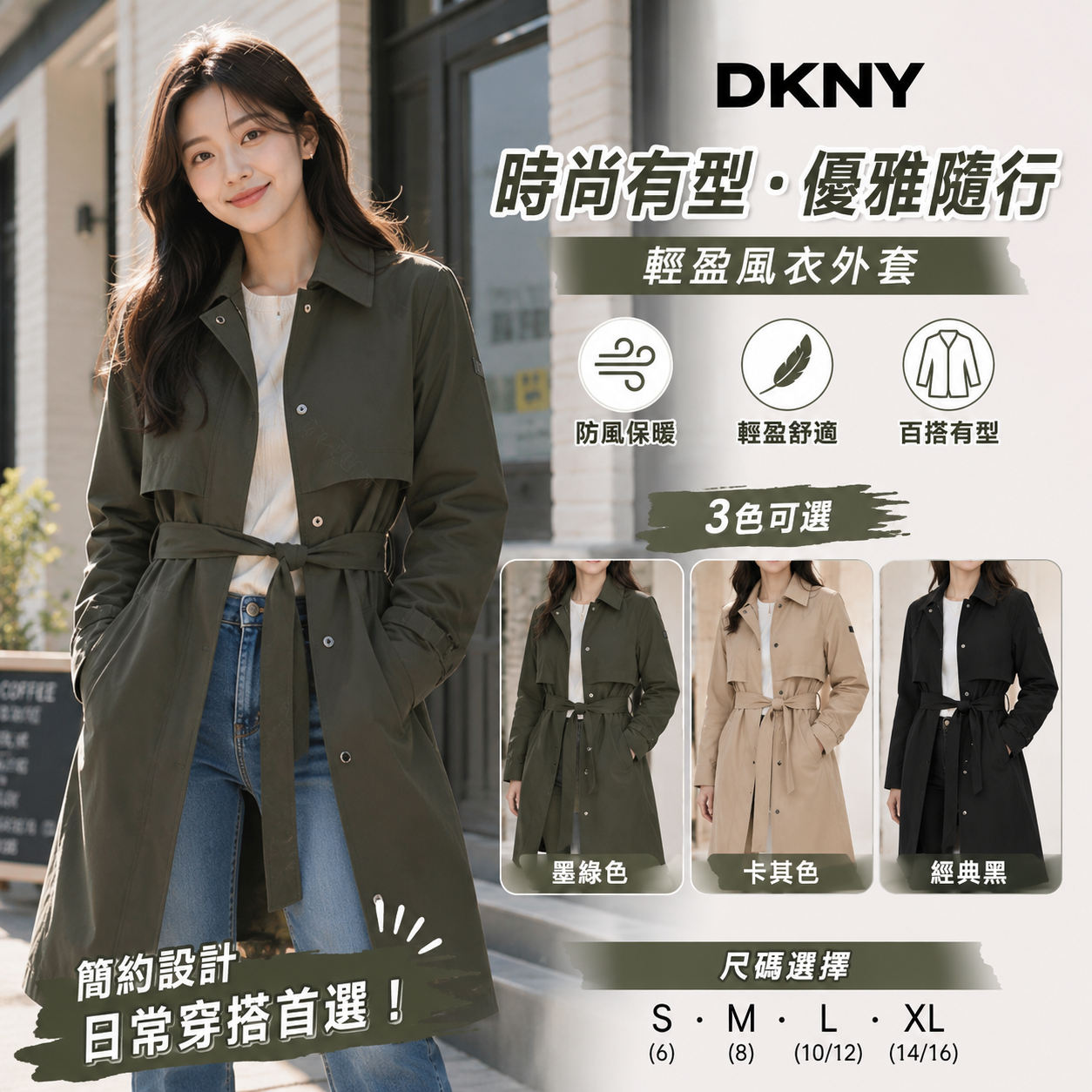 【預購】DKNY H062711 女裝經典風衣外套