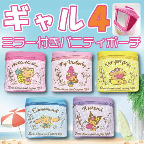 日本 Sanrio 日燒泳裝造型 手提帶鏡化妝袋