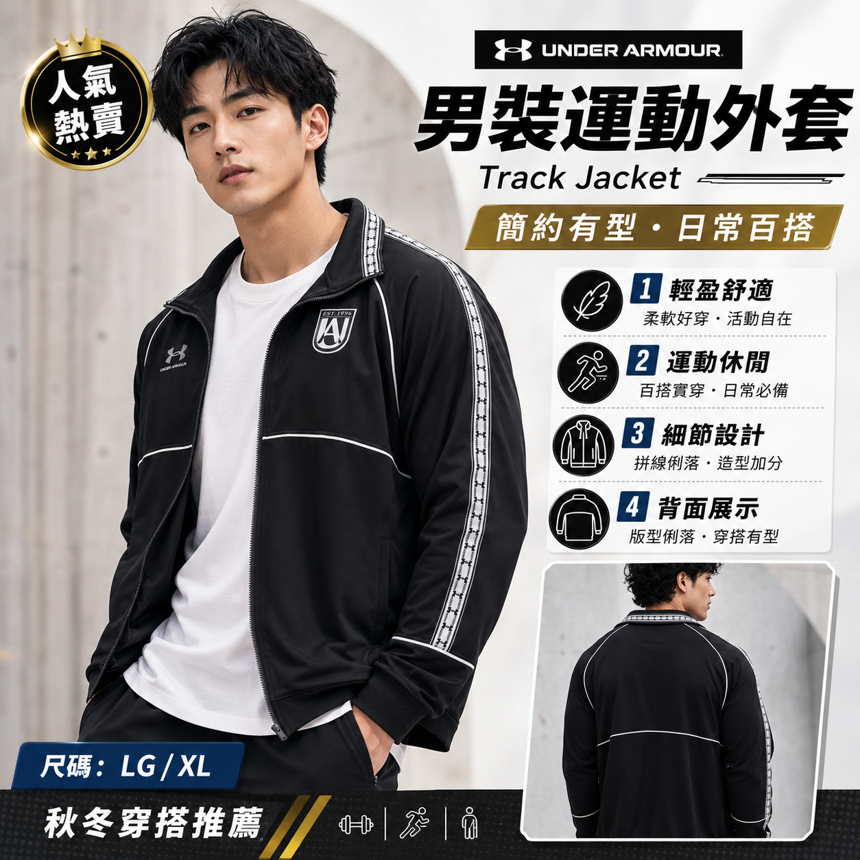 【預購】UNDER ARMOUR H062713 男裝全拉鏈運動外套 (黑色)