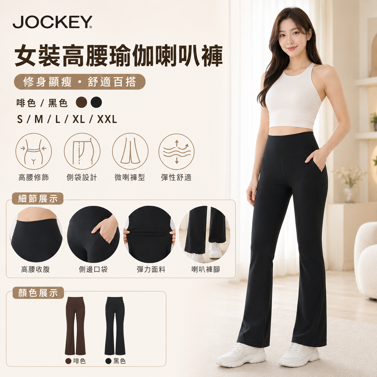 【預購】Jockey H062702 女裝瑜伽運動長褲