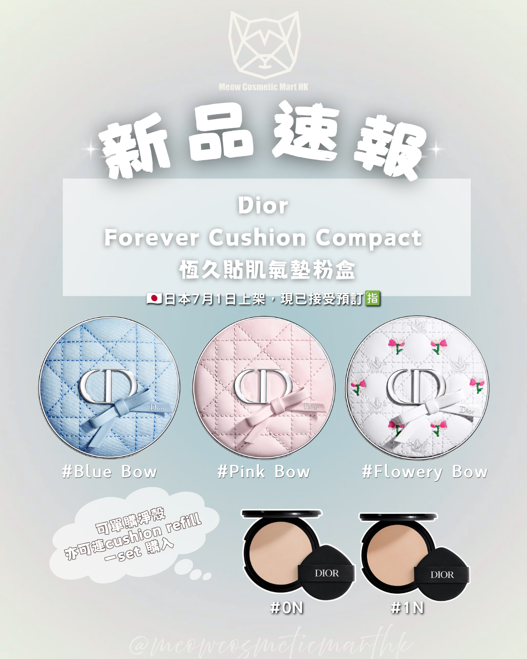 【預訂】 Dior - 2026 Forever Cushion Compact  恆久貼肌氣墊粉盒