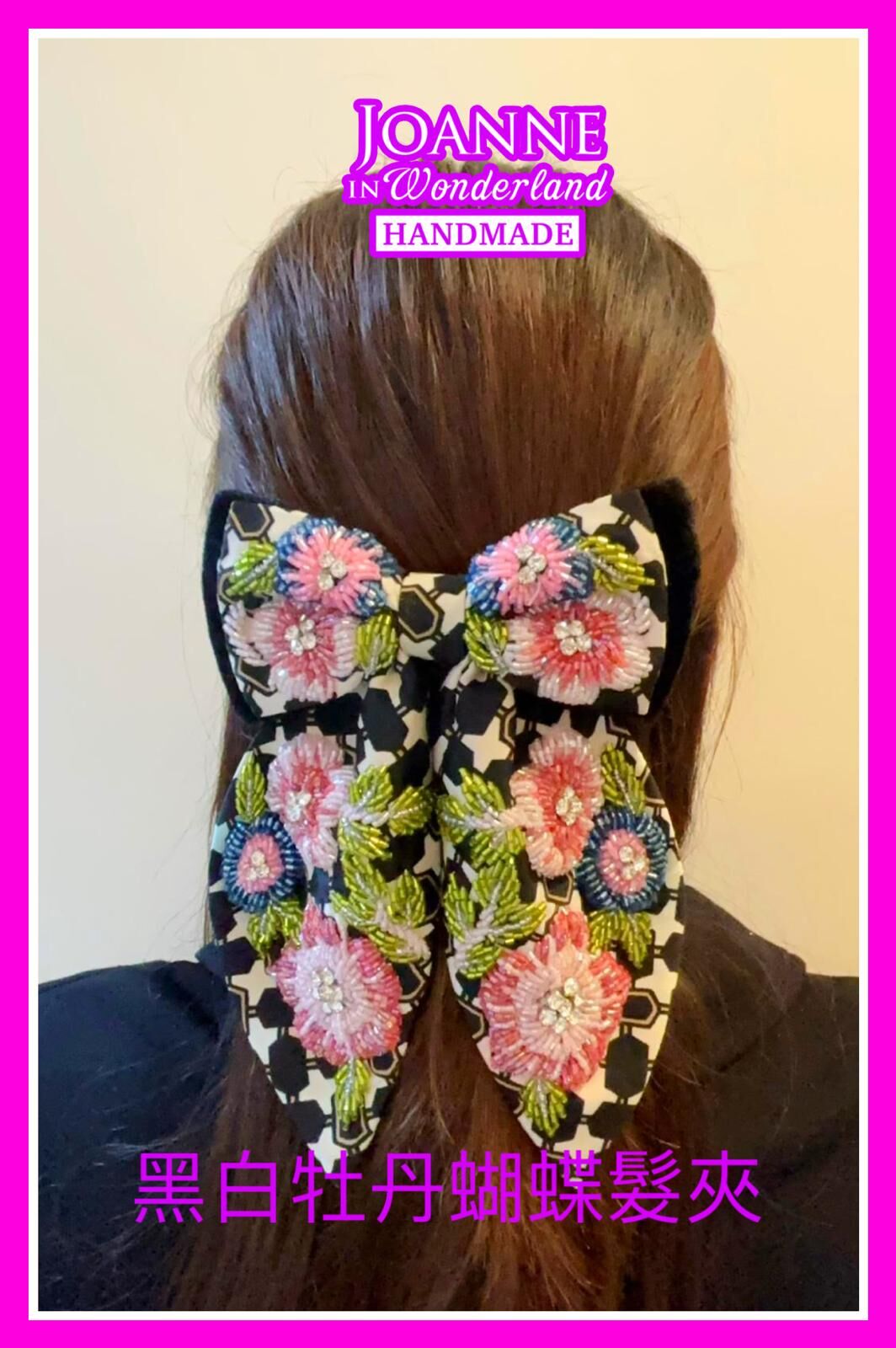 0630JW14-JOANNEINWONDERLAND-HAIRBAND-黑白牡丹蝴蝶髮夾 (A14)