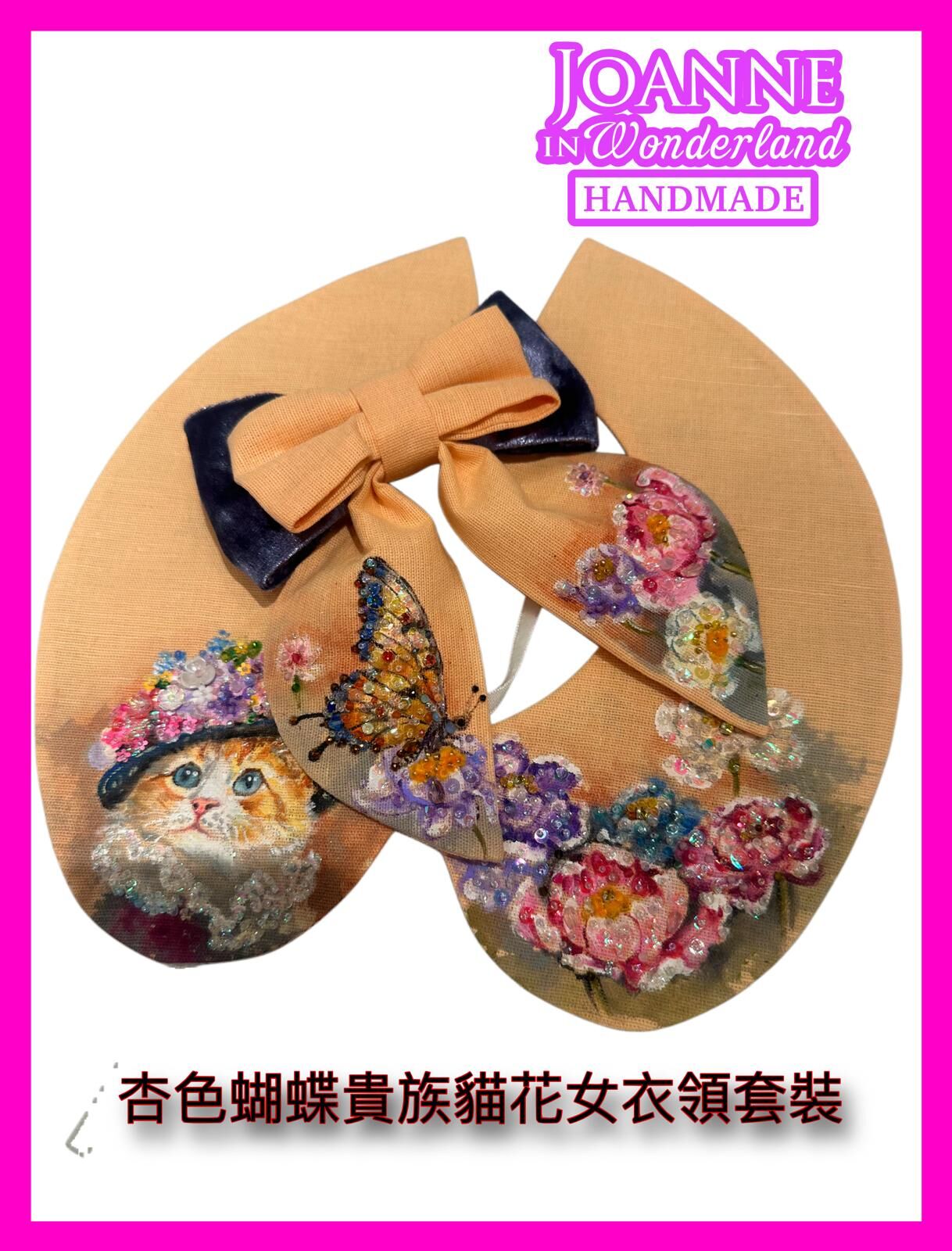 0630JW17-JOANNEINWONDERLAND-HAIRBAND-杏色蝴蝶貴族貓花女衣領套裝 (A17)