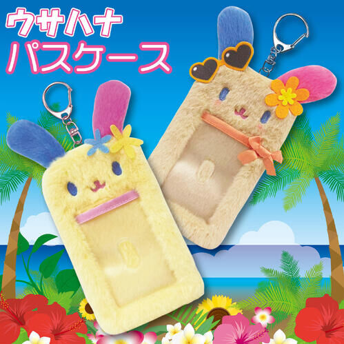 日本 Sanrio Usahana 彩虹兔 日燒系列 毛毛款卡套匙扣