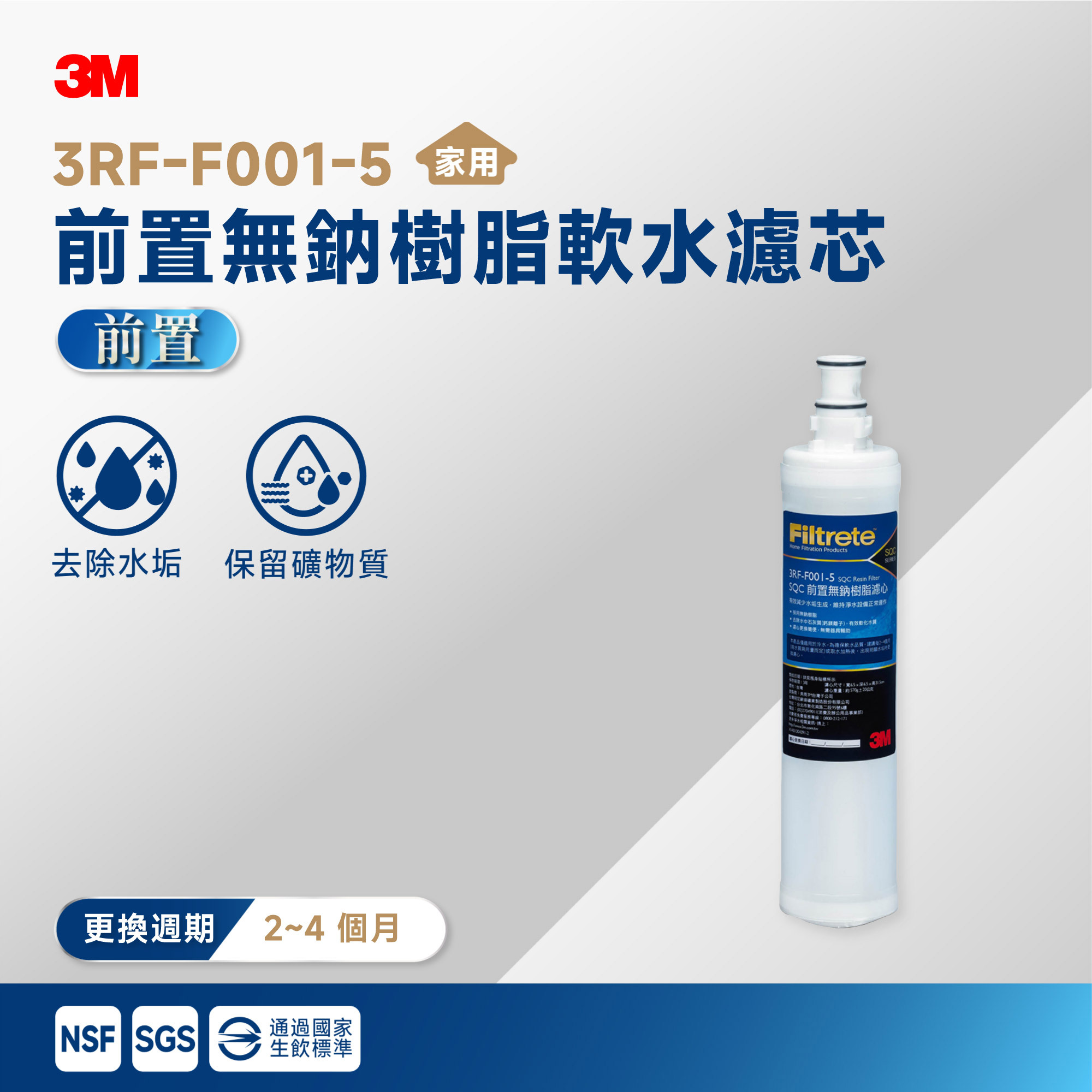 【3M】前置無鈉樹脂軟水濾芯 3RF-F001-5