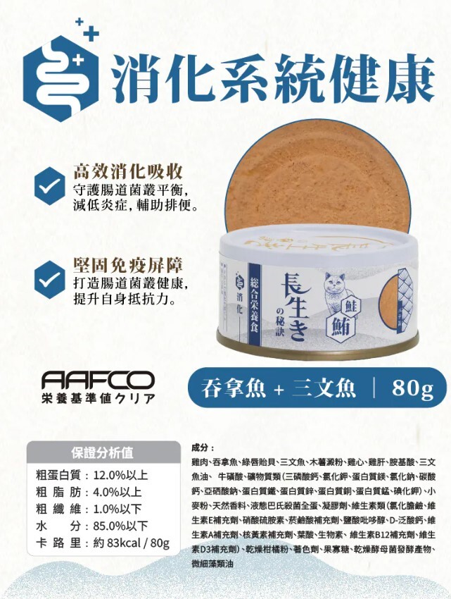 長生の秘訣 貓罐頭．肉醬主食罐 吞拿魚+三文魚80g(消化)