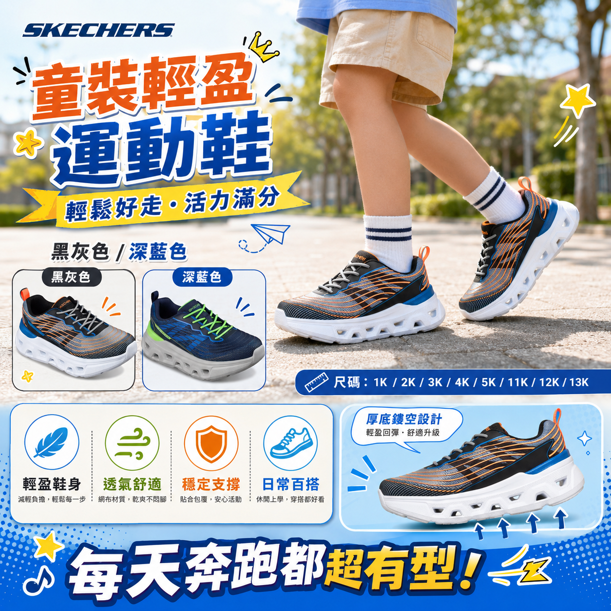【預購】H062708 Skechers Glide-Lite 男童輕量波鞋