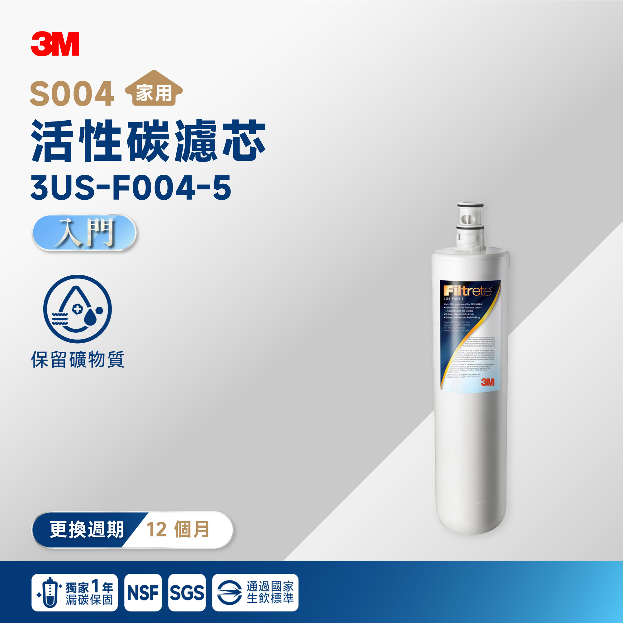 一年漏碳保固【3M】S004 活性碳濾芯 3US-F004-5