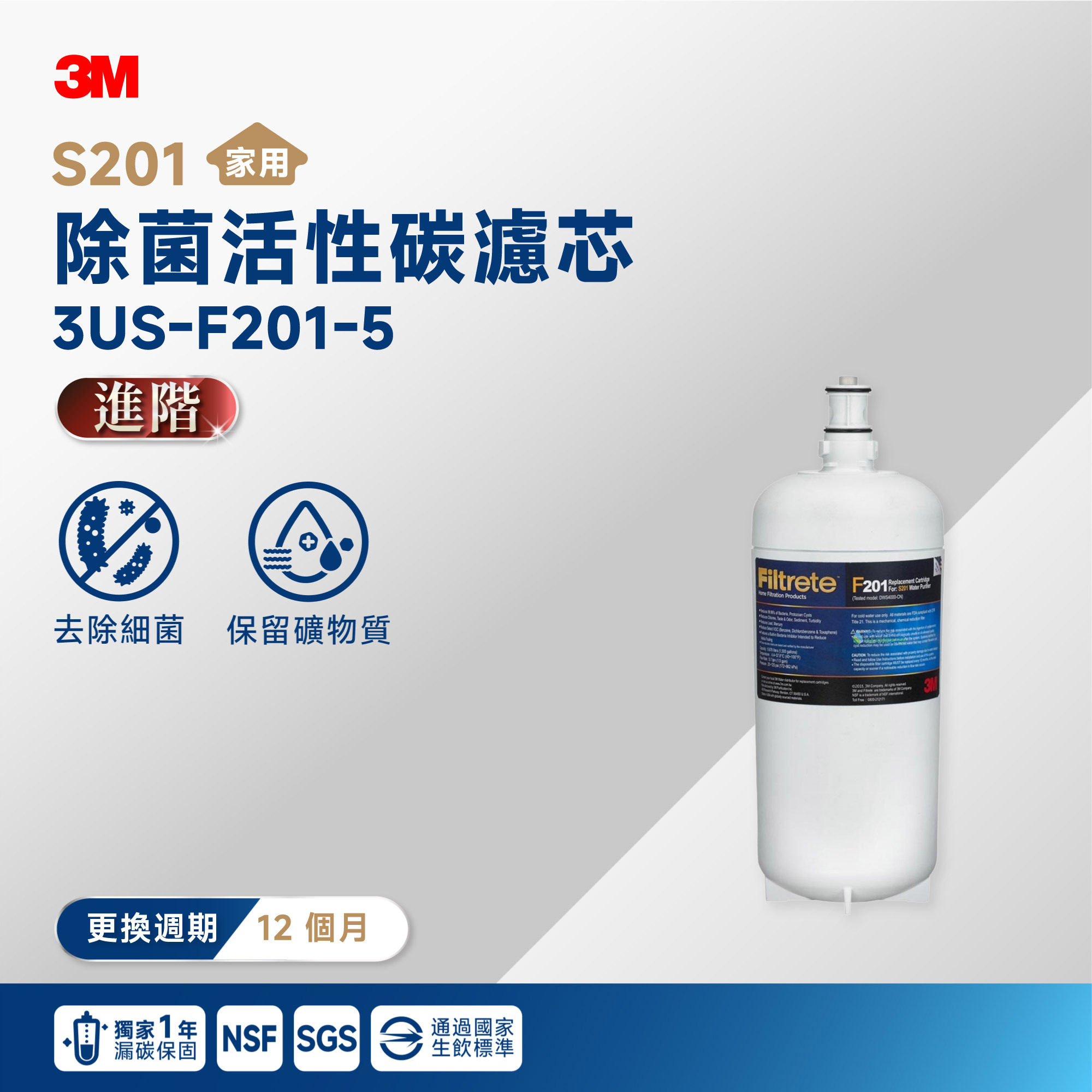 【3M】S201 除菌活性碳濾芯 3US-F201-5