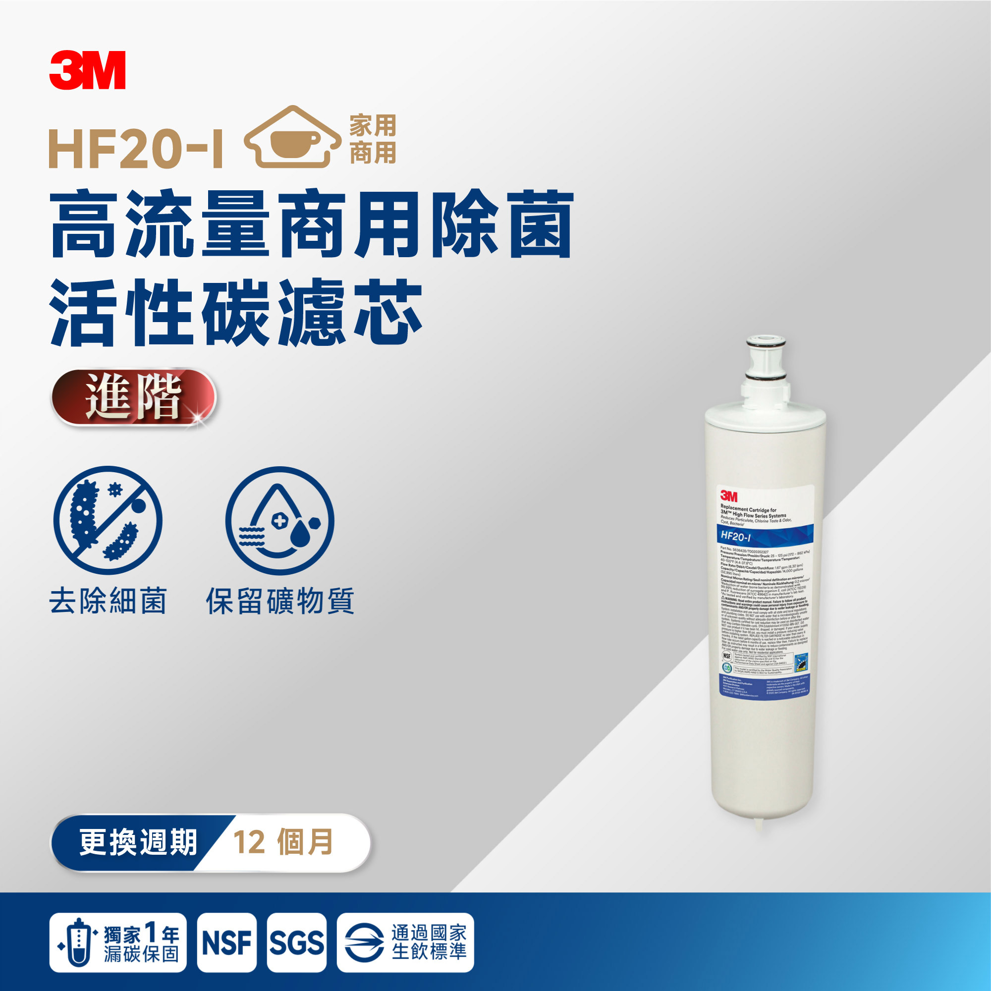 【3M】HF20-I 高流量商用除菌活性碳濾芯