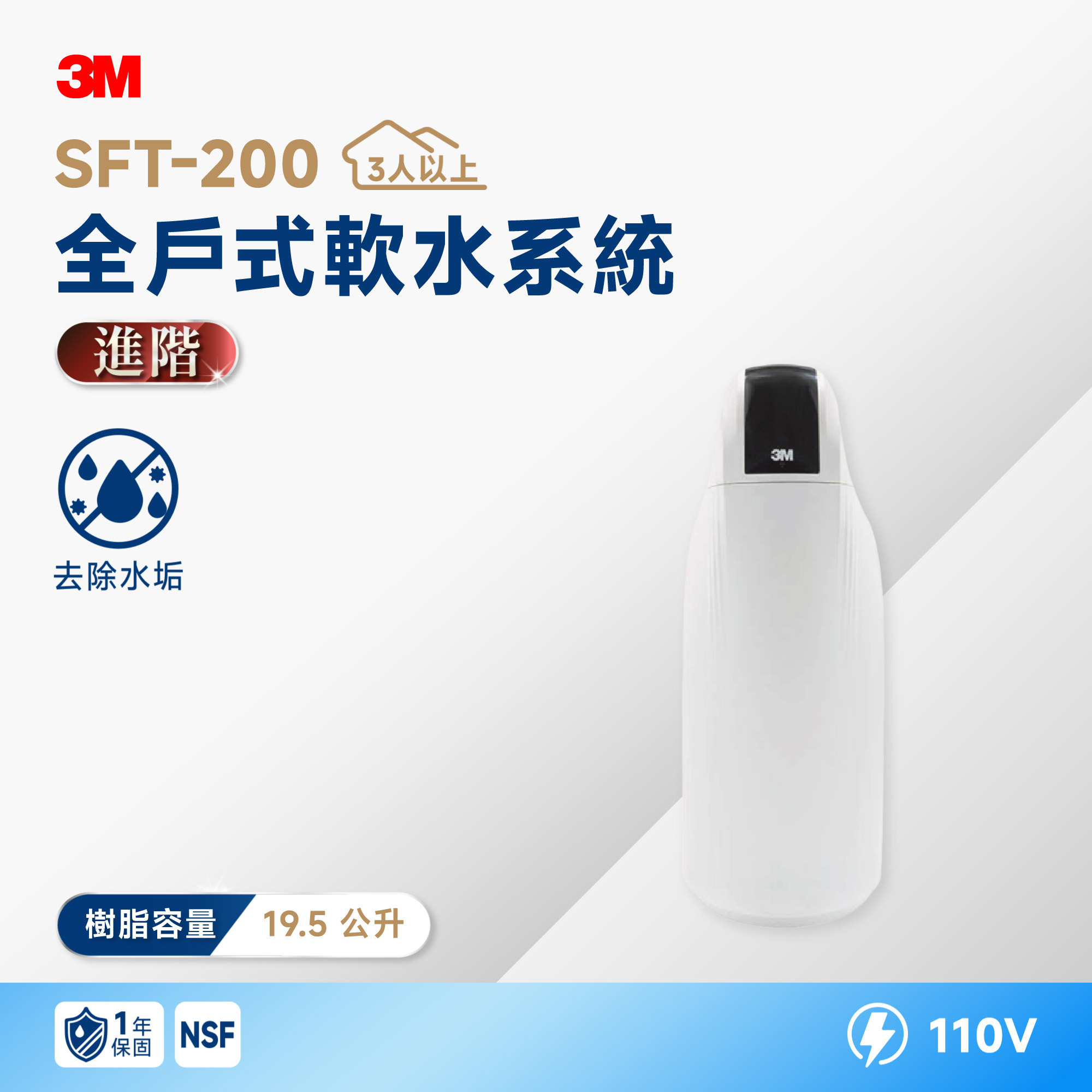 【3M】SFT-200 全戶式軟水系統｜19.5L