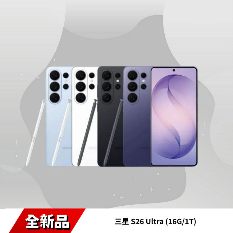 三星 S26 Ultra (16G/1T)