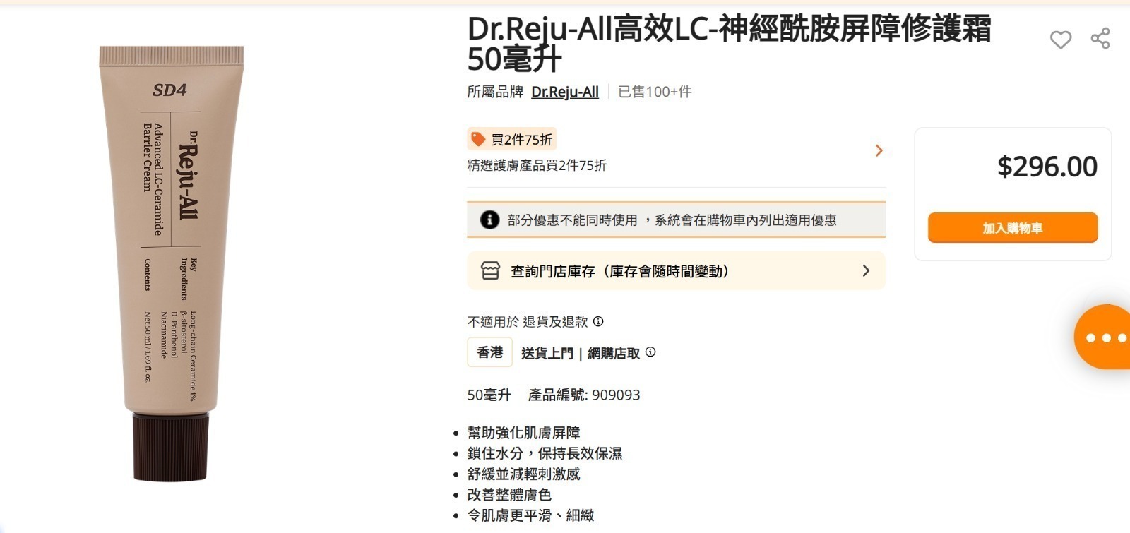 Dr.Reju-All 高效LC-神經酰胺屏障修護霜 50ml