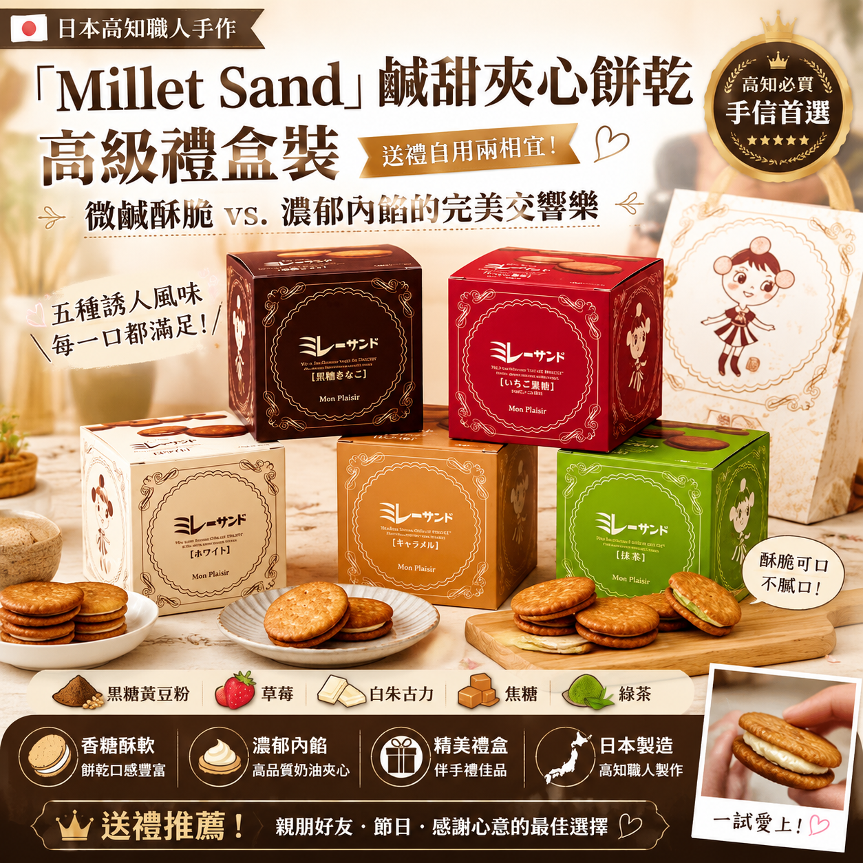 【預購】JM062708 Mon Plaisir 美樂夾心餅禮盒裝